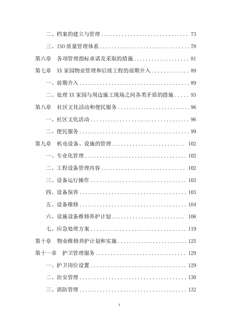 房地产前期物业管理项目方案（149页） 第3页