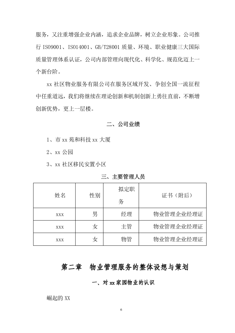 房地产前期物业管理项目方案（149页） 第6页