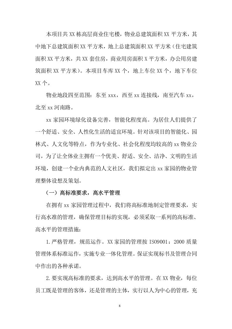 房地产前期物业管理项目方案（149页） 第8页