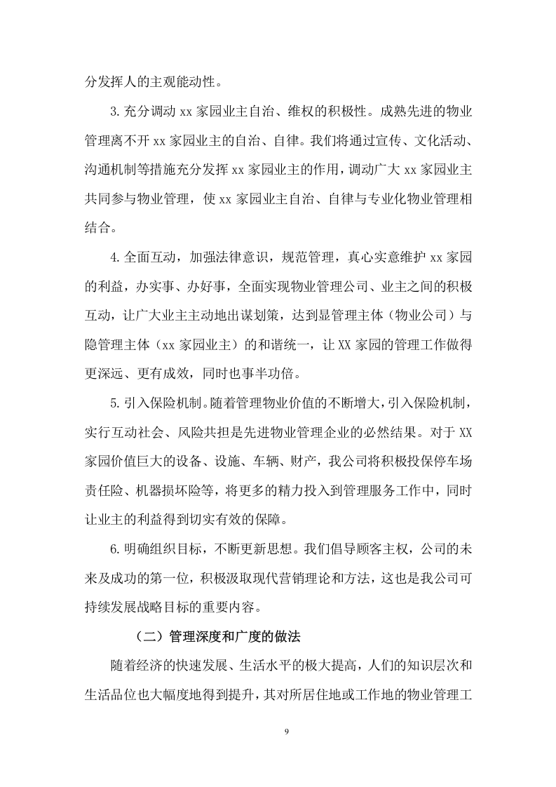房地产前期物业管理项目方案（149页） 第9页