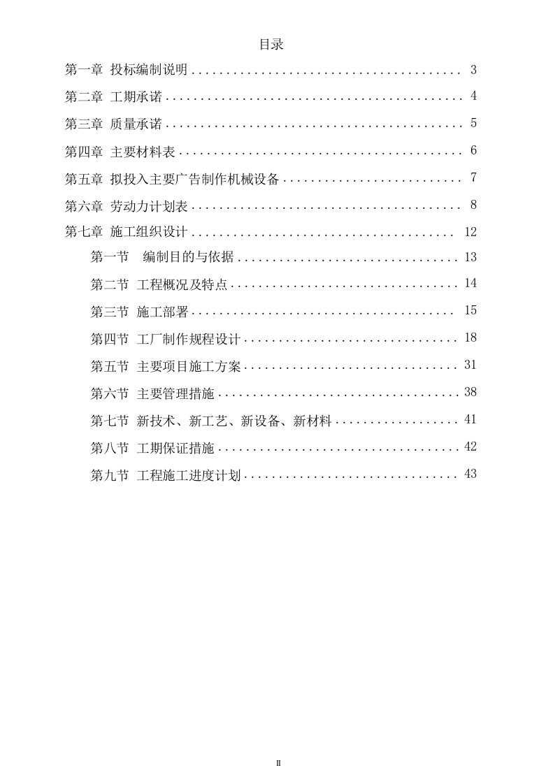 钢结构广告牌技术项目方案（43页） 第2页