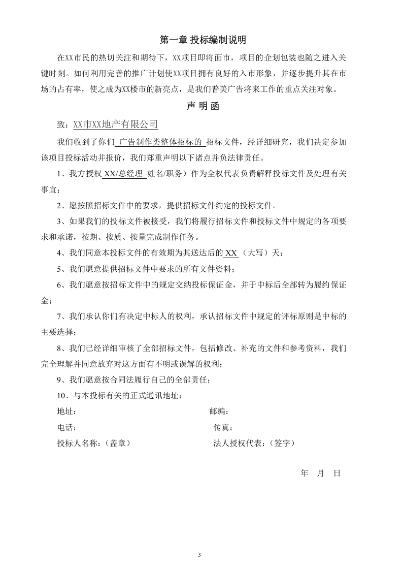 钢结构广告牌技术项目方案（43页） 第3页