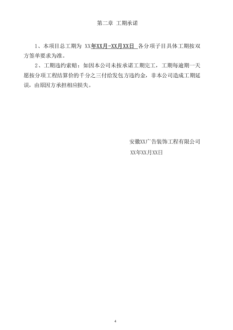 钢结构广告牌技术项目方案（43页） 第4页