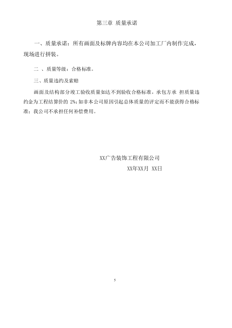 钢结构广告牌技术项目方案（43页） 第5页