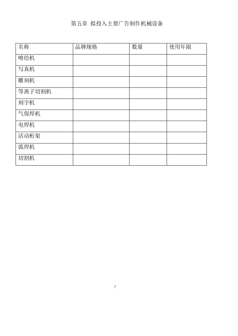 钢结构广告牌技术项目方案（43页） 第7页
