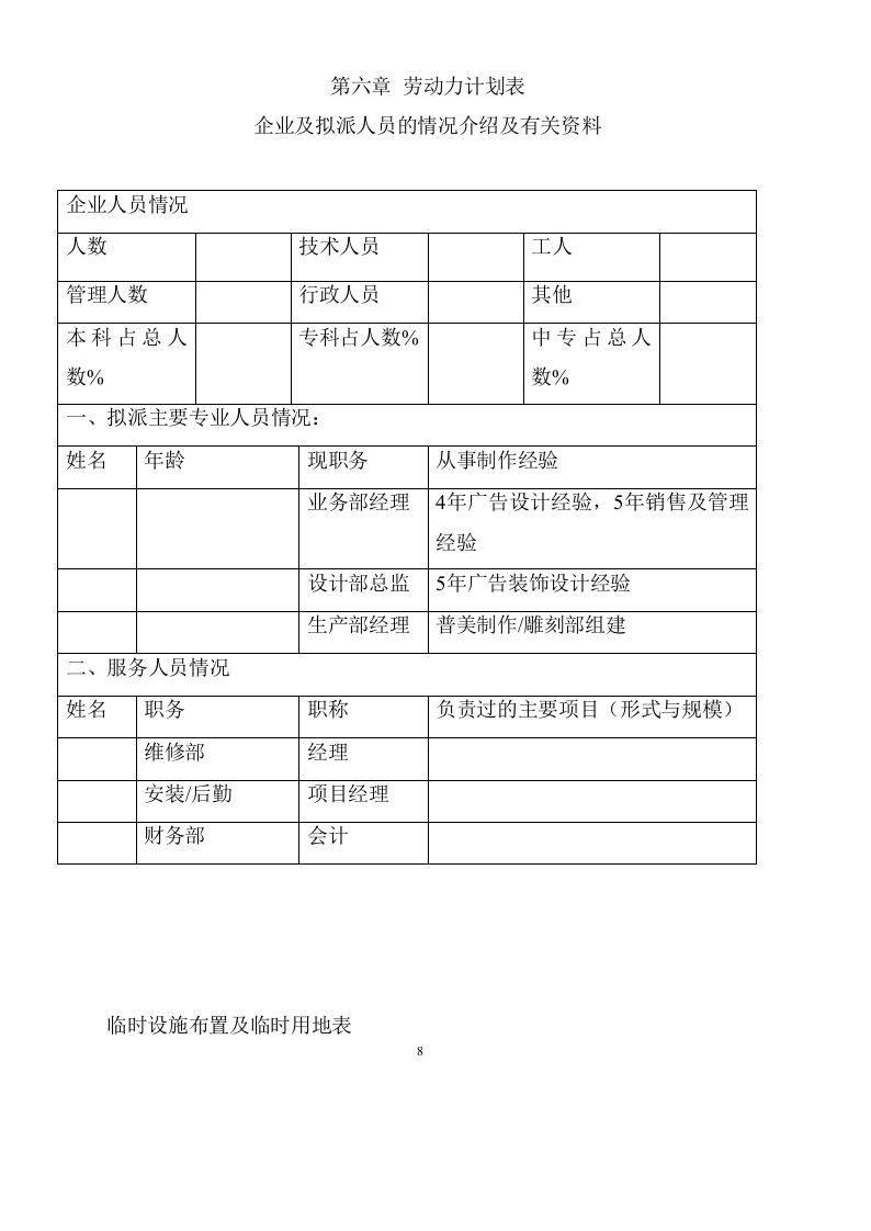 钢结构广告牌技术项目方案（43页） 第8页