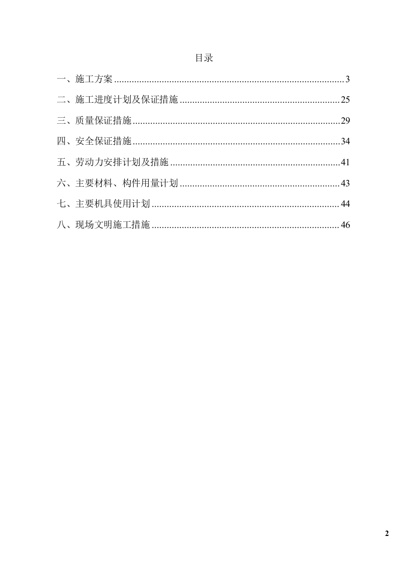 钢结构广告牌施工组织项目方案（48页） 第2页