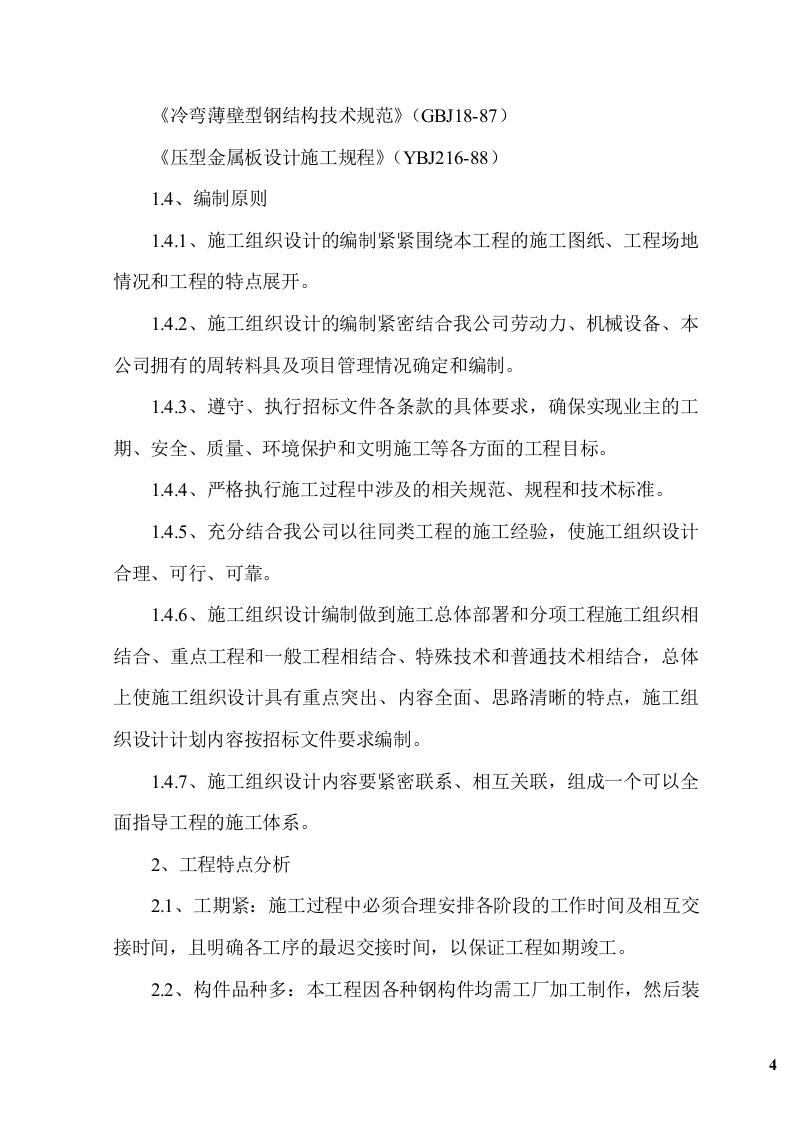 钢结构广告牌施工组织项目方案（48页） 第4页