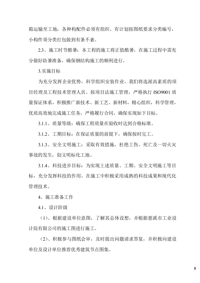 钢结构广告牌施工组织项目方案（48页） 第5页