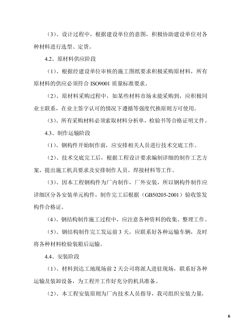 钢结构广告牌施工组织项目方案（48页） 第6页