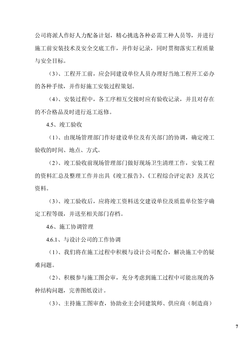 钢结构广告牌施工组织项目方案（48页） 第7页