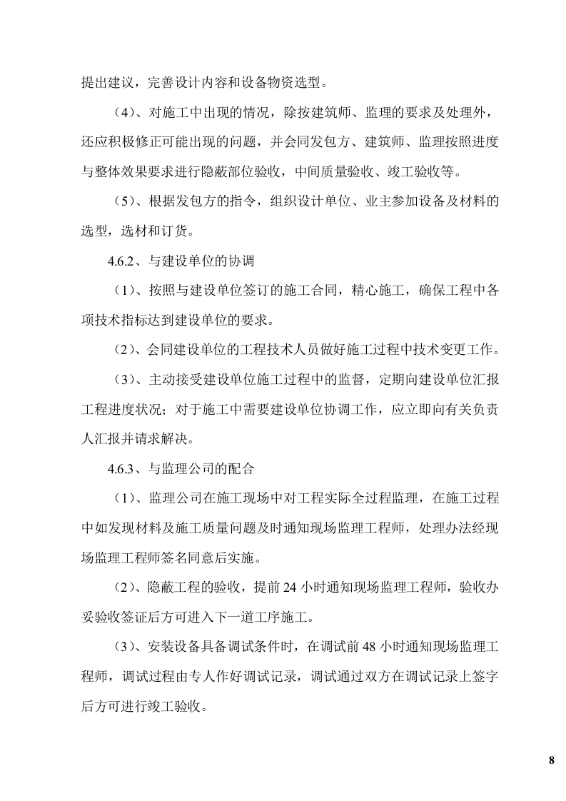 钢结构广告牌施工组织项目方案（48页） 第8页