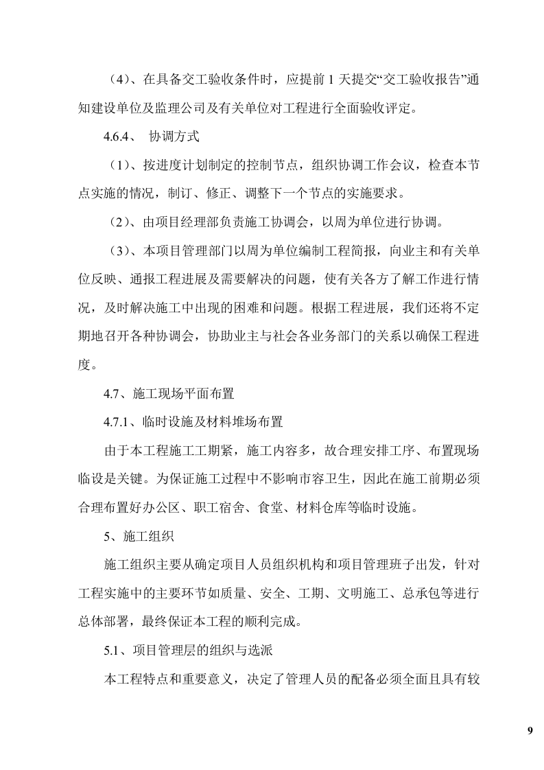 钢结构广告牌施工组织项目方案（48页） 第9页