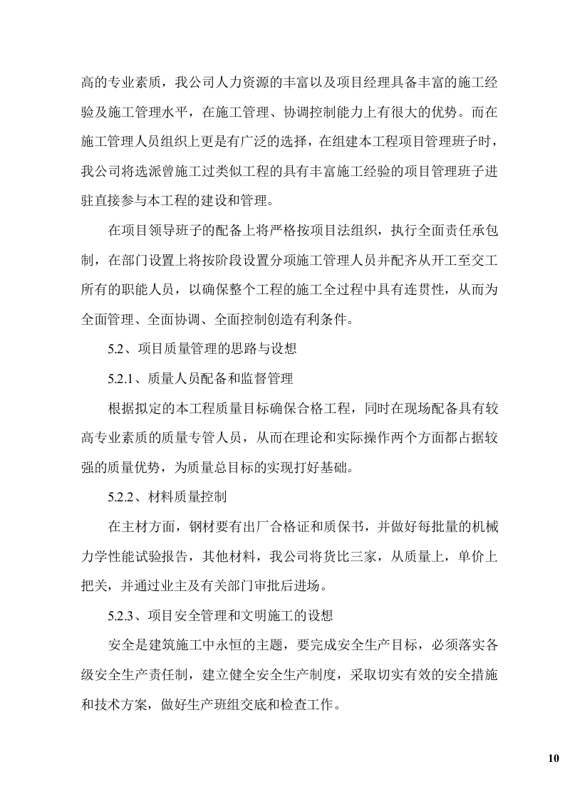 钢结构广告牌施工组织项目方案（48页） 第10页