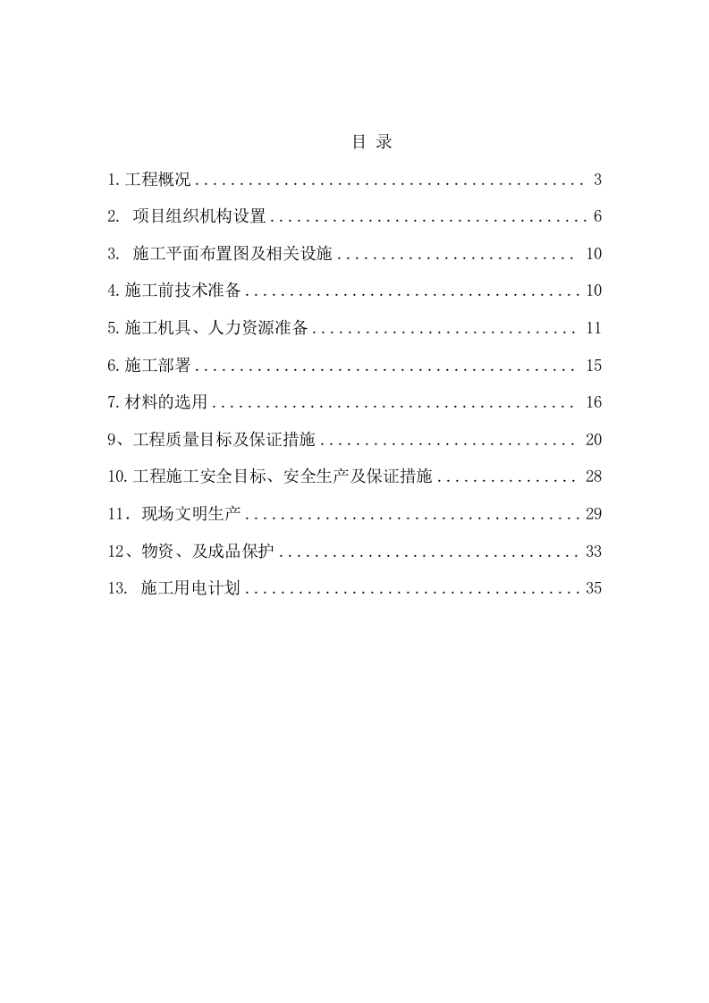 广告导视标识系统工程施工组织项目方案（35页） 第2页