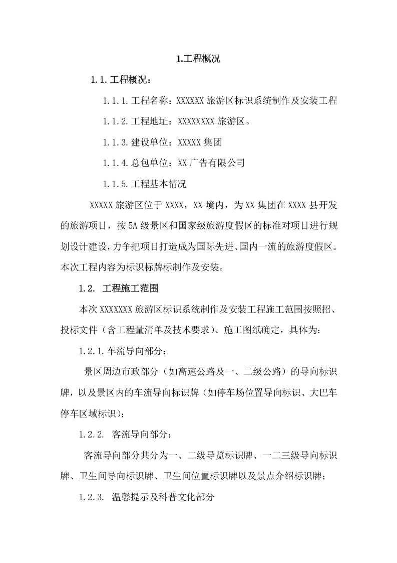 广告导视标识系统工程施工组织项目方案（35页） 第3页