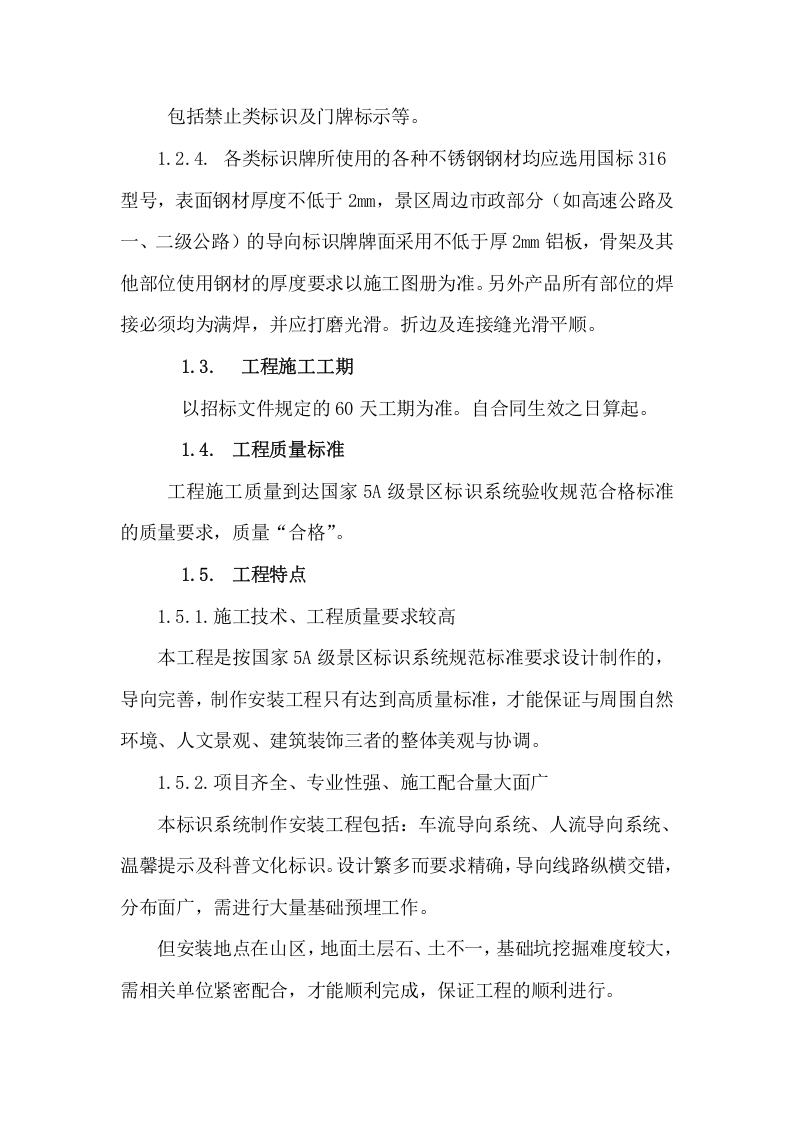 广告导视标识系统工程施工组织项目方案（35页） 第4页