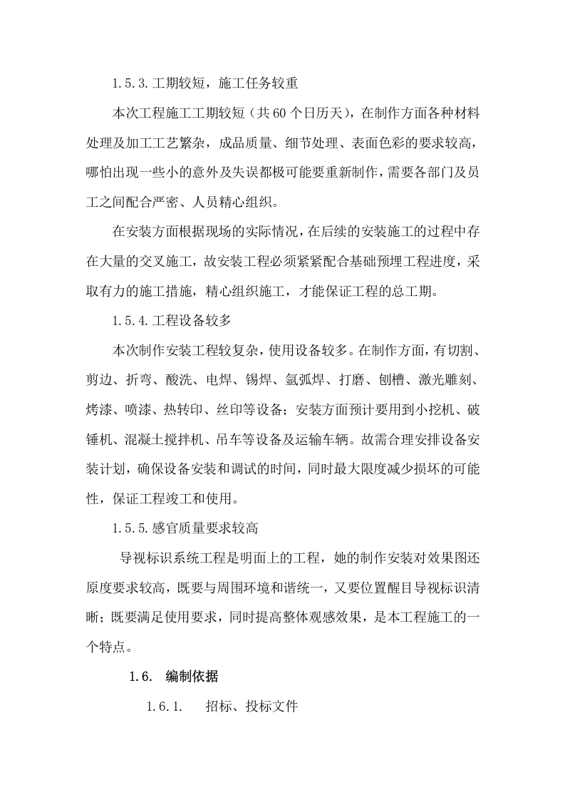 广告导视标识系统工程施工组织项目方案（35页） 第5页