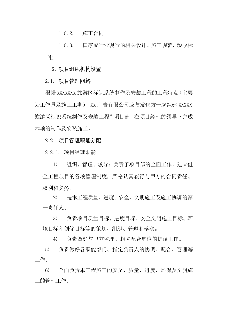 广告导视标识系统工程施工组织项目方案（35页） 第6页