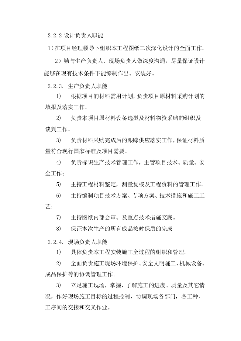 广告导视标识系统工程施工组织项目方案（35页） 第7页