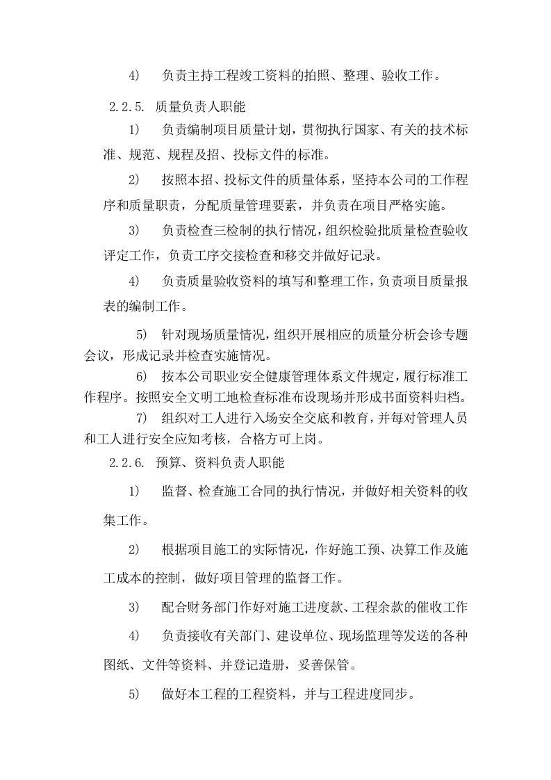 广告导视标识系统工程施工组织项目方案（35页） 第8页