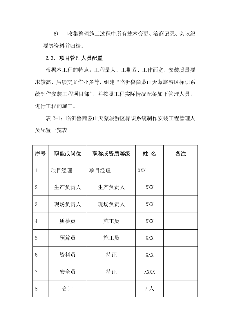 广告导视标识系统工程施工组织项目方案（35页） 第9页