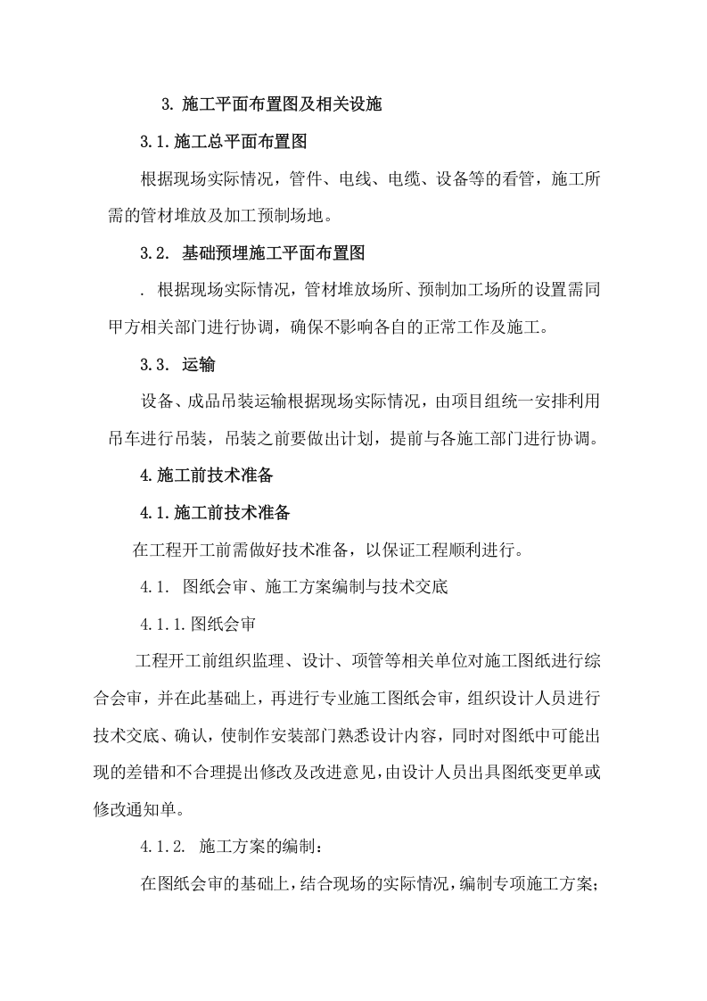 广告导视标识系统工程施工组织项目方案（35页） 第10页