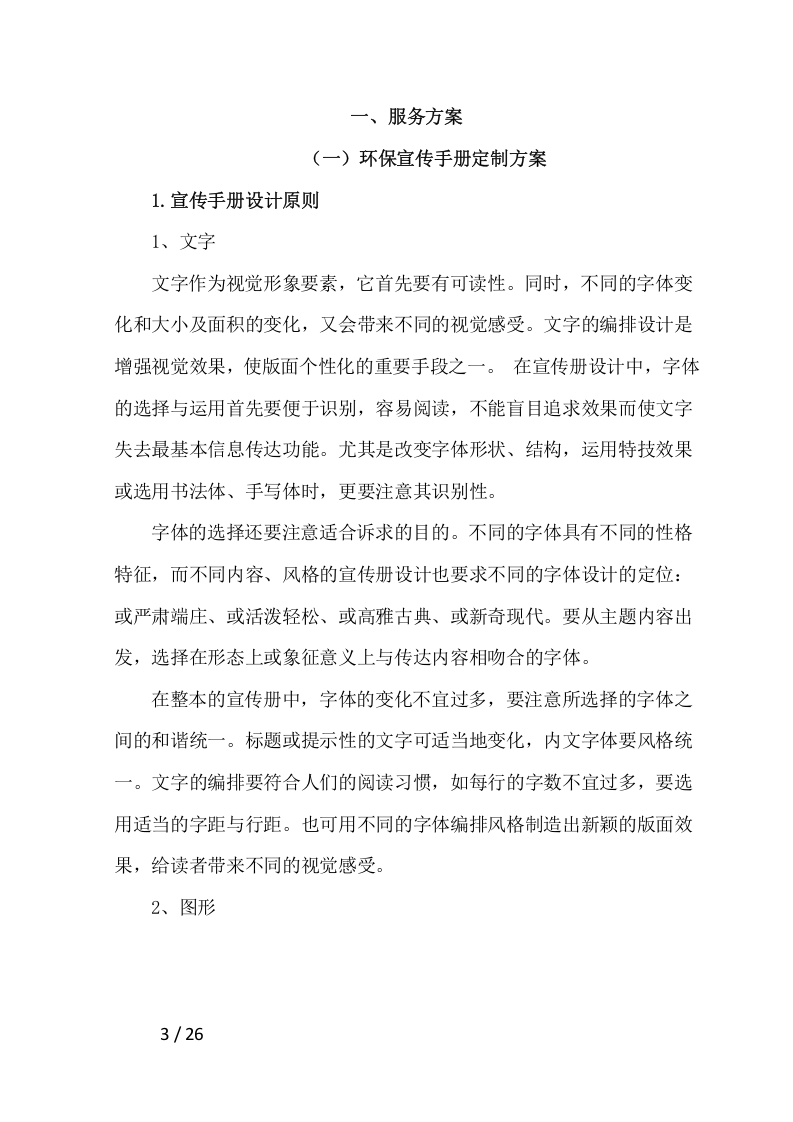 国控点环保宣传用品项目方案（26页） 第3页