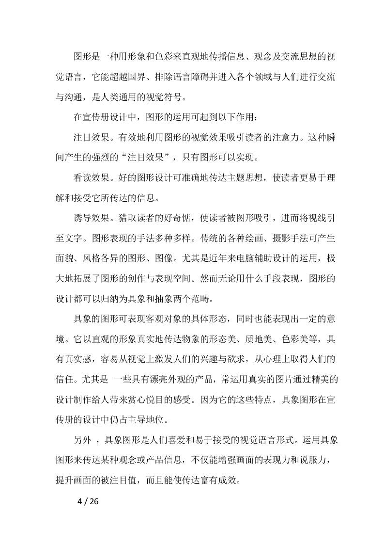 国控点环保宣传用品项目方案（26页） 第4页