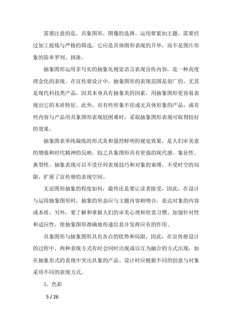 国控点环保宣传用品项目方案（26页） 第5页