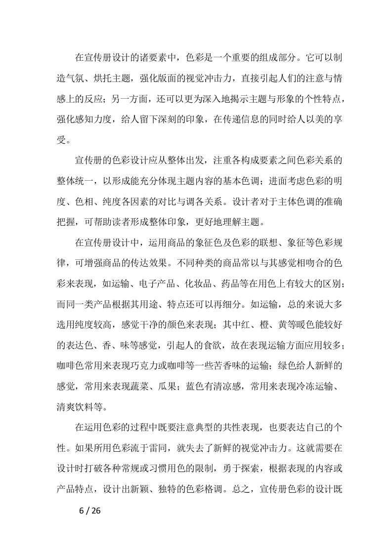 国控点环保宣传用品项目方案（26页） 第6页