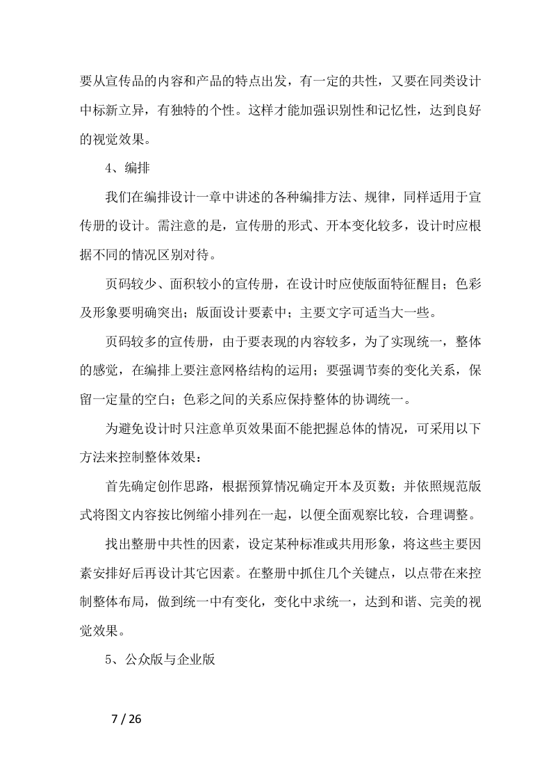 国控点环保宣传用品项目方案（26页） 第7页