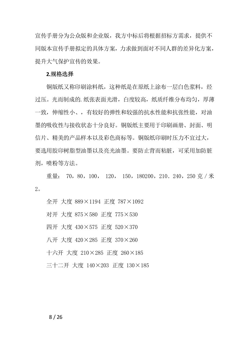 国控点环保宣传用品项目方案（26页） 第8页