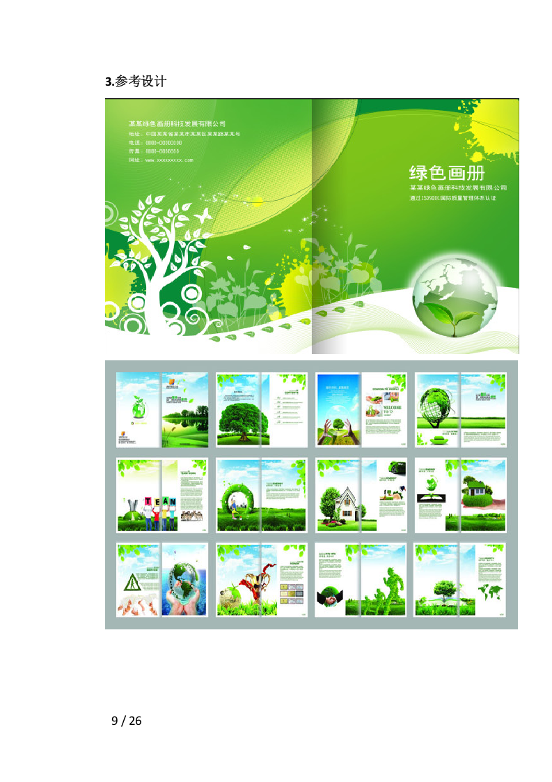 国控点环保宣传用品项目方案（26页） 第9页