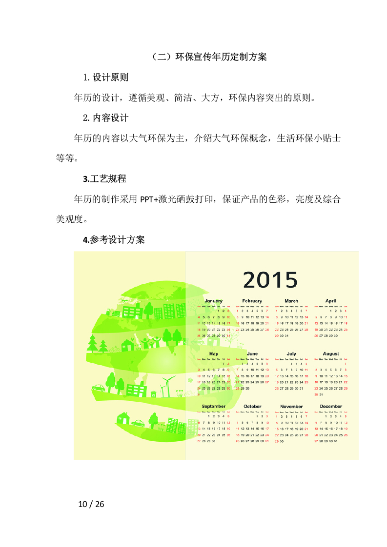国控点环保宣传用品项目方案（26页） 第10页