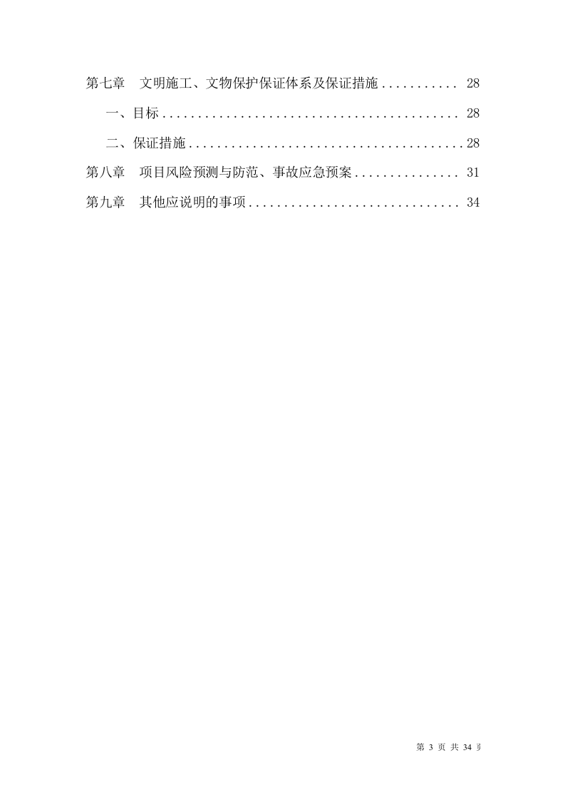 交通标志牌工程施工组织设计项目方案（34页） 第3页