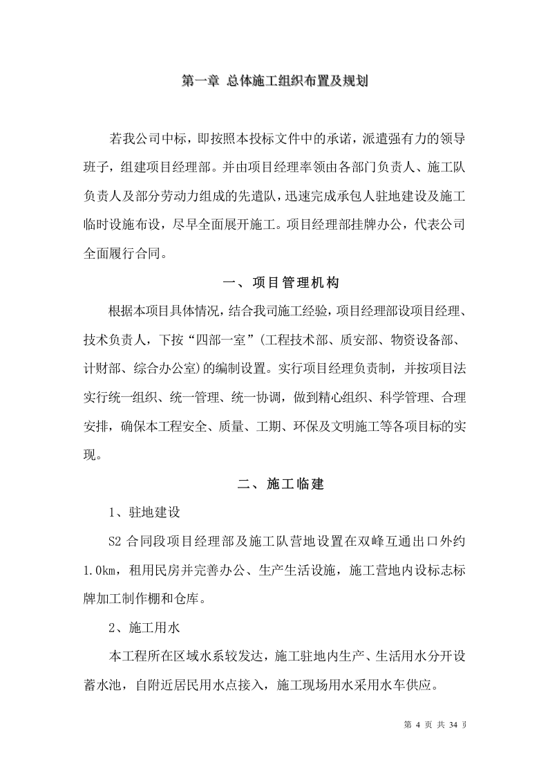 交通标志牌工程施工组织设计项目方案（34页） 第4页