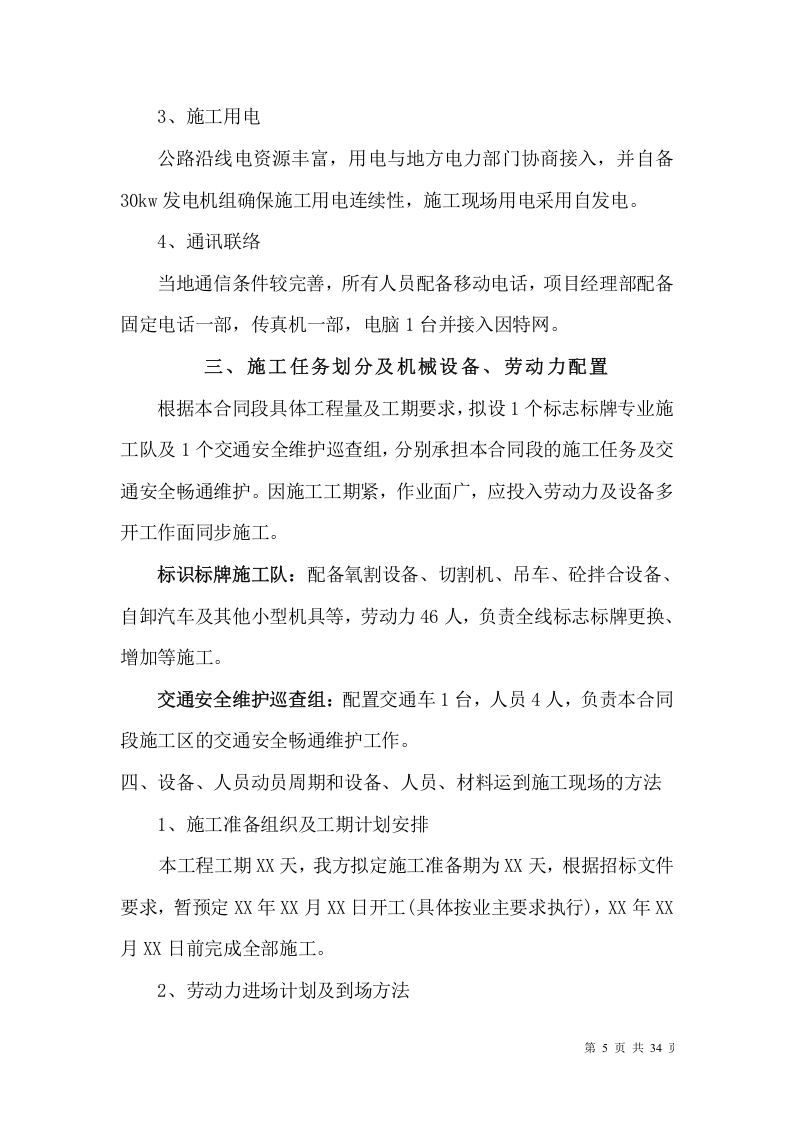 交通标志牌工程施工组织设计项目方案（34页） 第5页