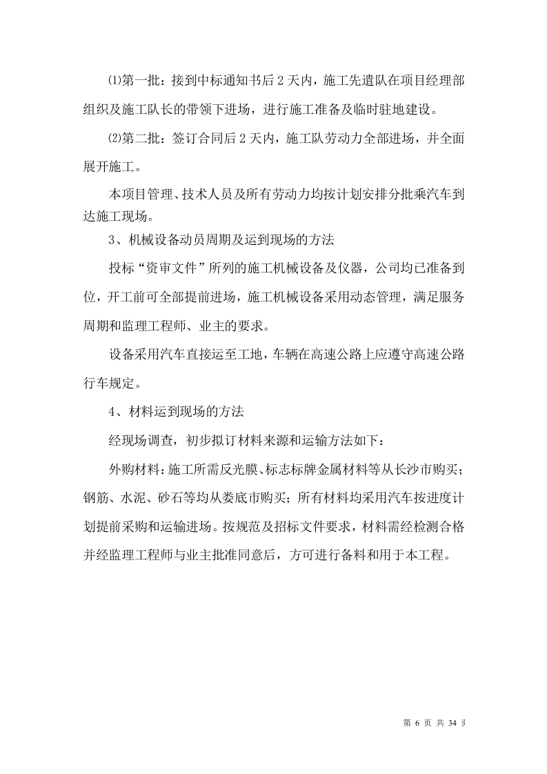 交通标志牌工程施工组织设计项目方案（34页） 第6页