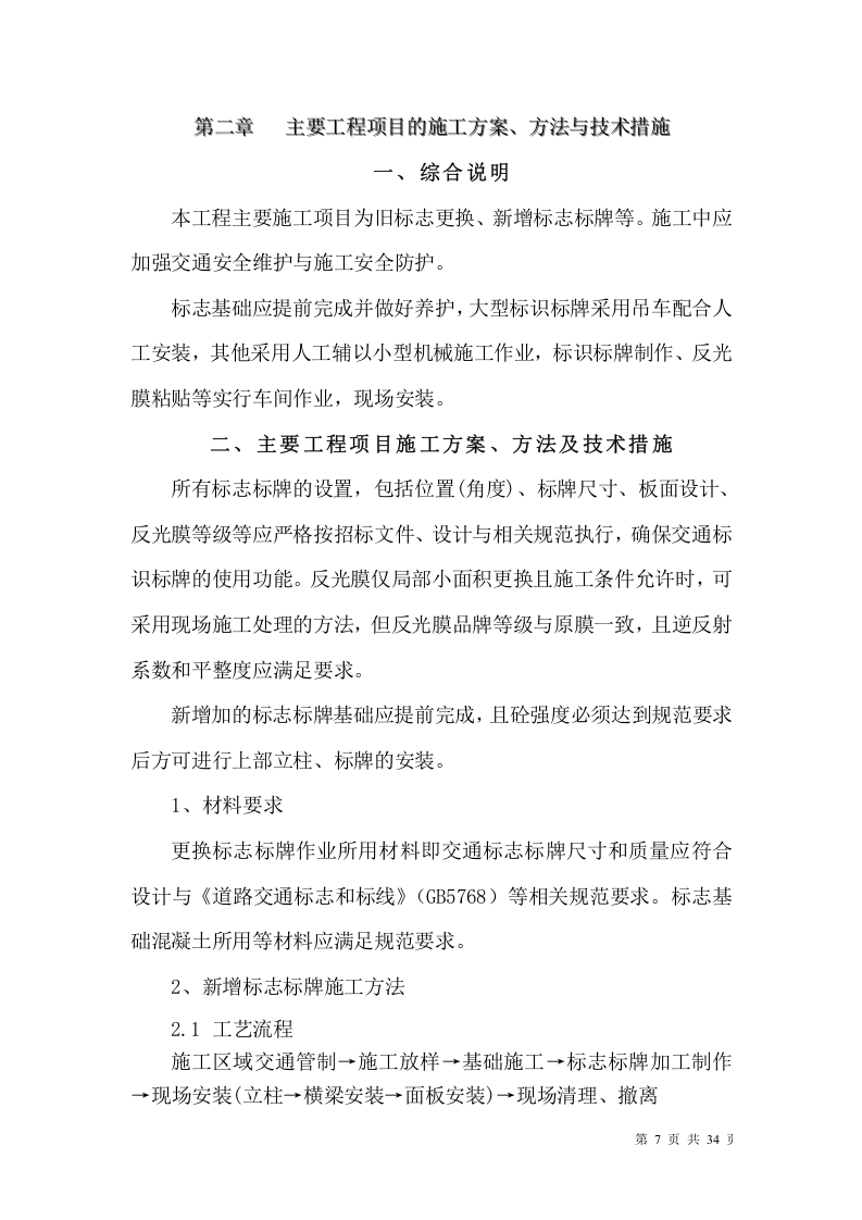 交通标志牌工程施工组织设计项目方案（34页） 第7页