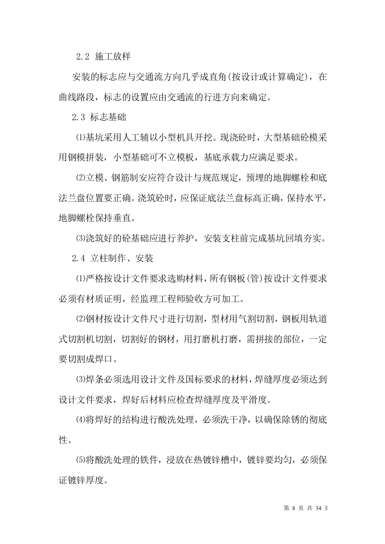 交通标志牌工程施工组织设计项目方案（34页） 第8页