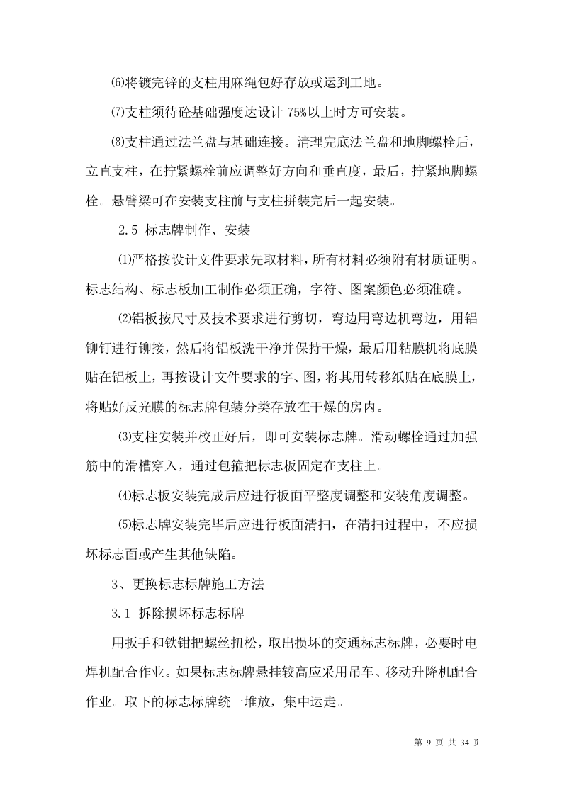 交通标志牌工程施工组织设计项目方案（34页） 第9页