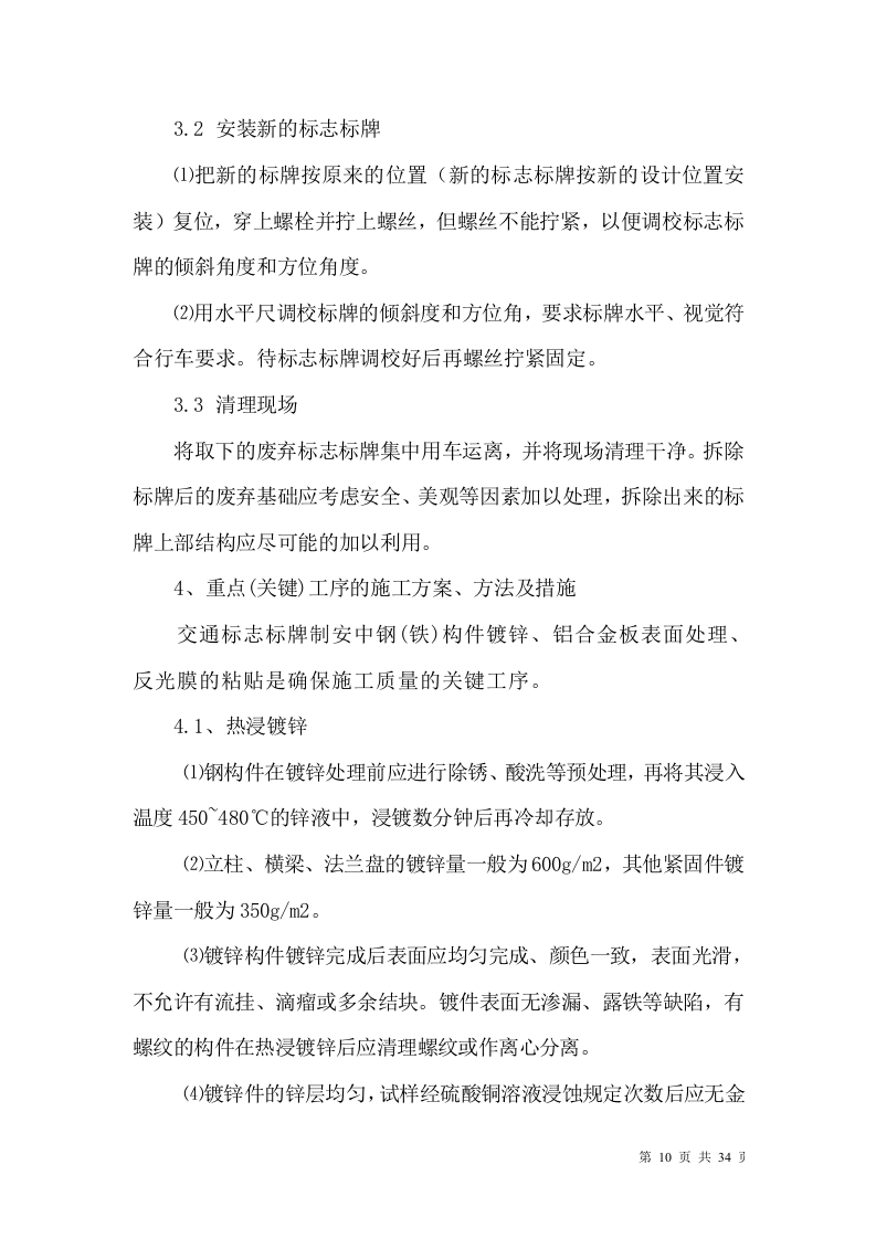 交通标志牌工程施工组织设计项目方案（34页） 第10页