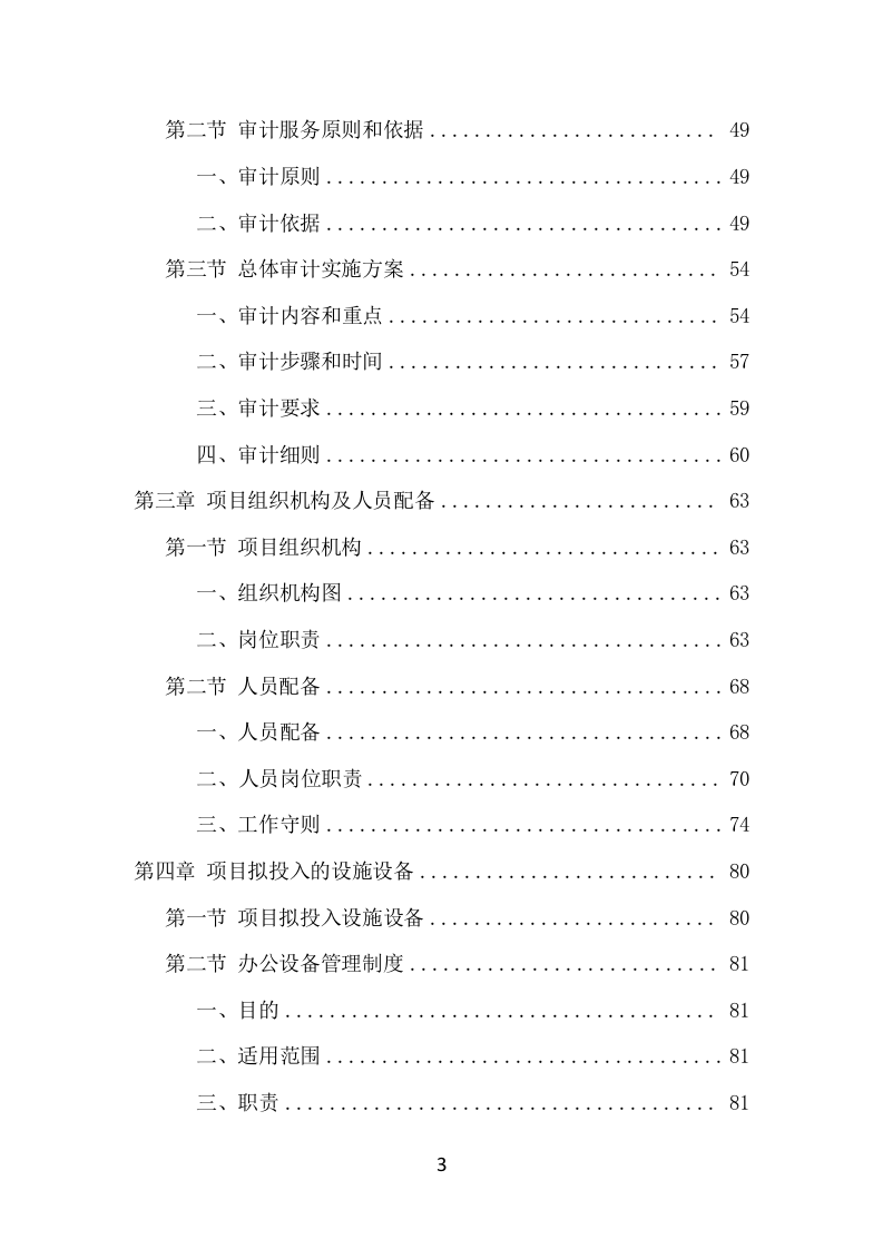 竣工结算审计服务项目方案（295页） 第3页