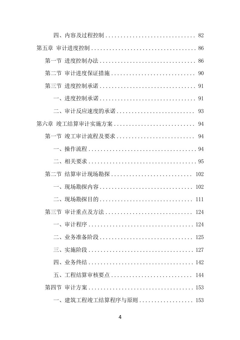 竣工结算审计服务项目方案（295页） 第4页