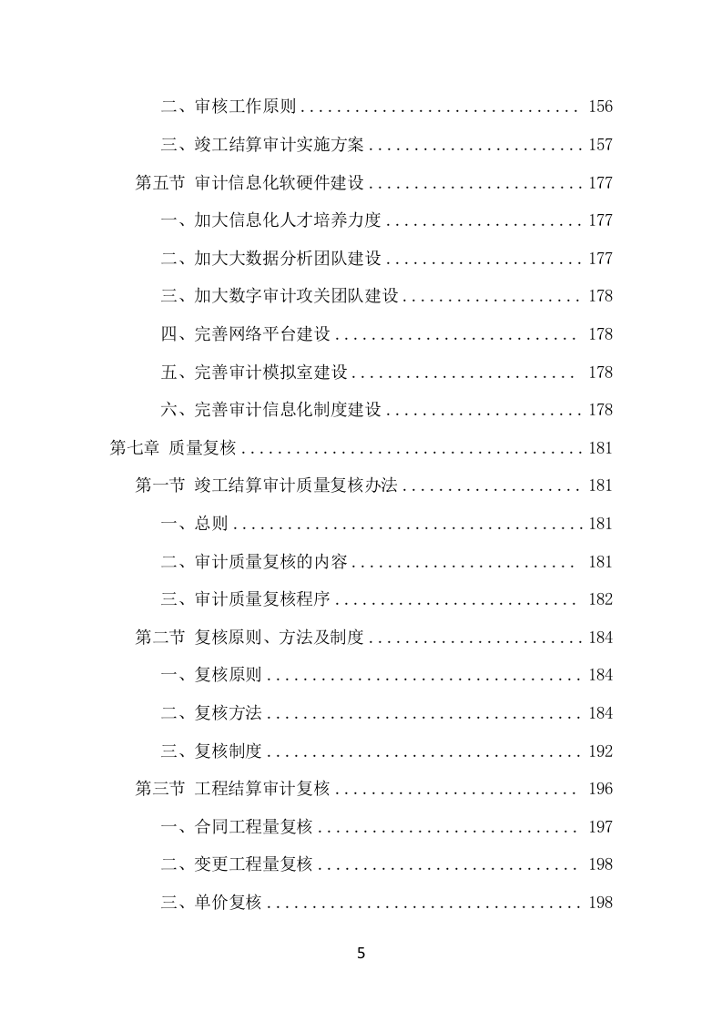 竣工结算审计服务项目方案（295页） 第5页