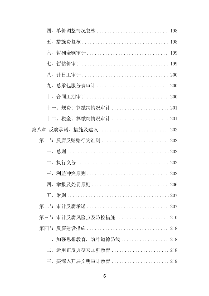 竣工结算审计服务项目方案（295页） 第6页