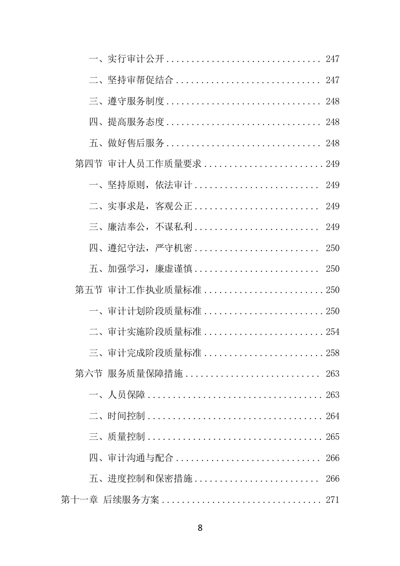 竣工结算审计服务项目方案（295页） 第8页