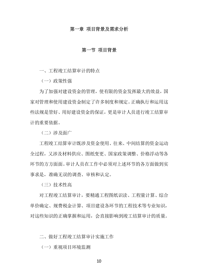 竣工结算审计服务项目方案（295页） 第10页