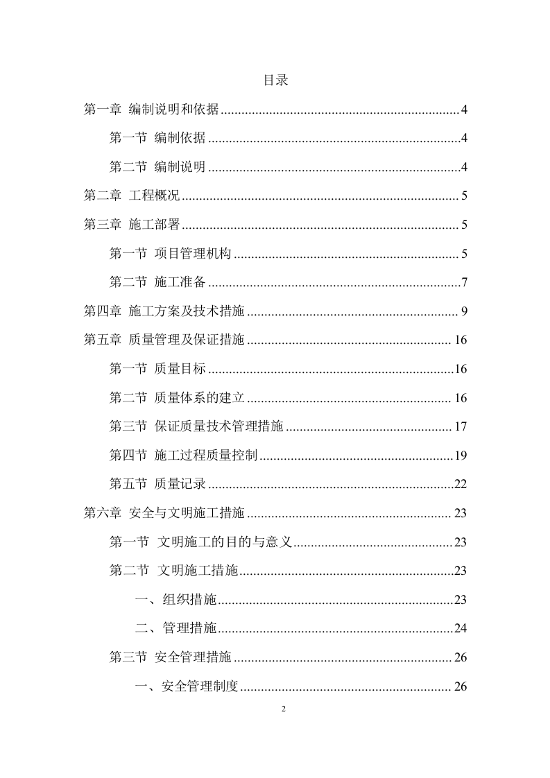XX大桥亮化施工项目方案（46页） 第2页